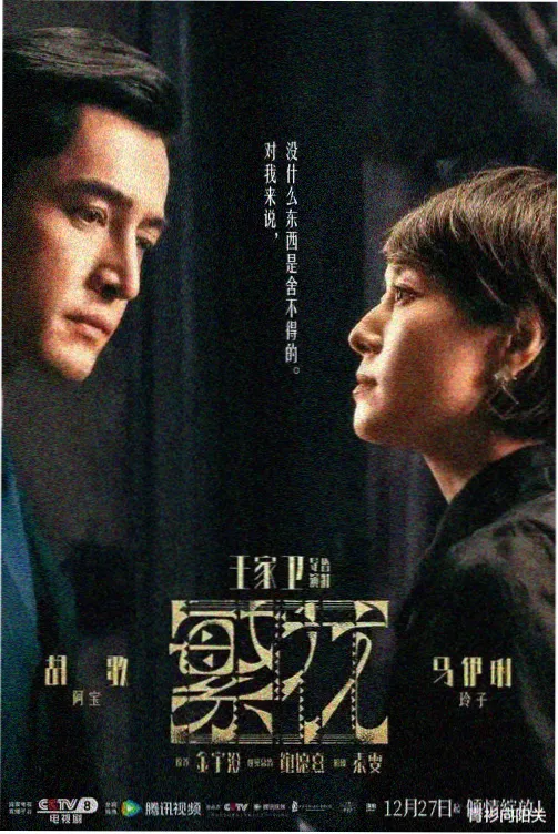 潮汐纪年剧集资料卡封面示意